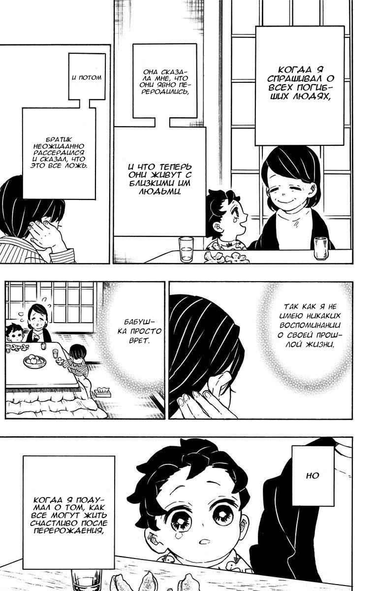 Read Клинок, рассекающий демонов Manga Online