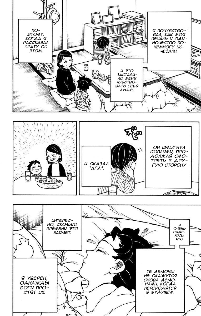 Read Клинок, рассекающий демонов Manga Online