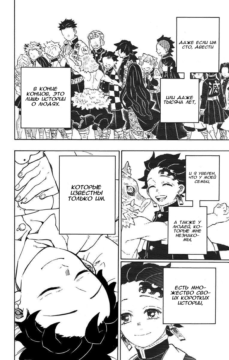 Read Клинок, рассекающий демонов Manga Online