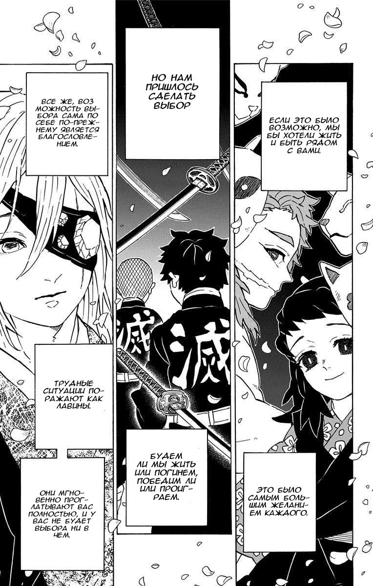 Read Клинок, рассекающий демонов Manga Online