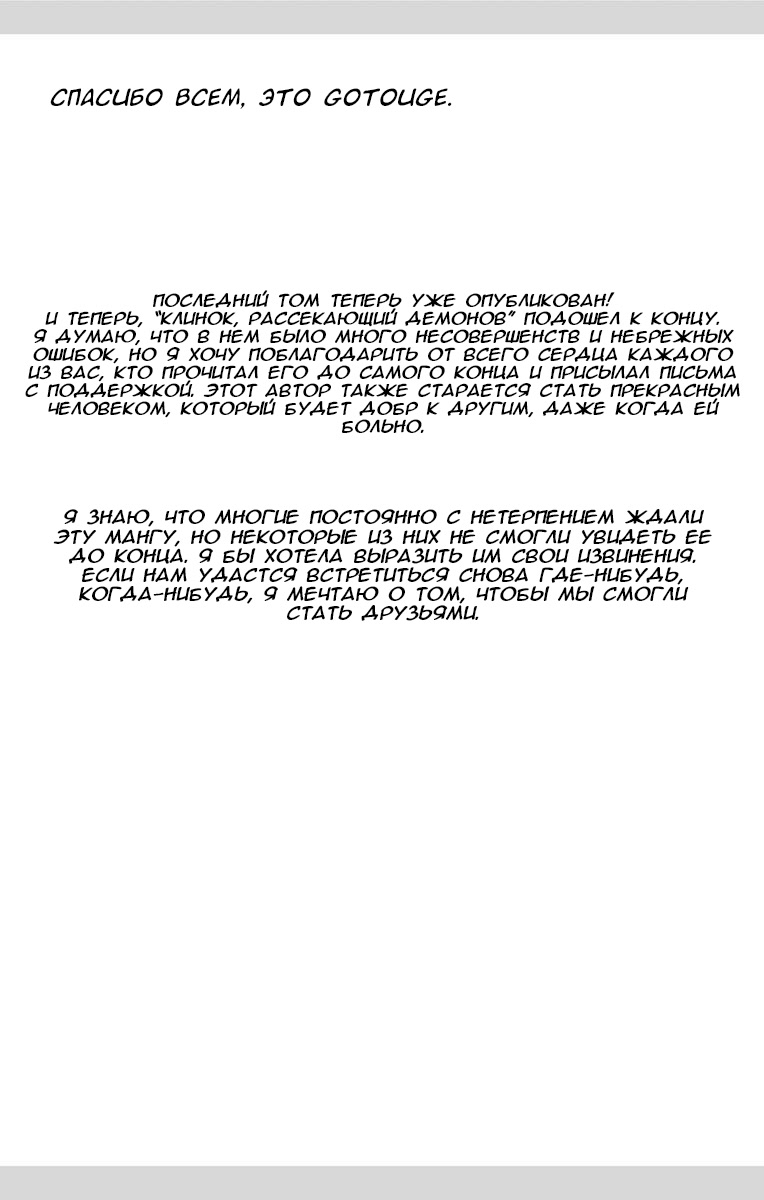 Read Клинок, рассекающий демонов Manga Online