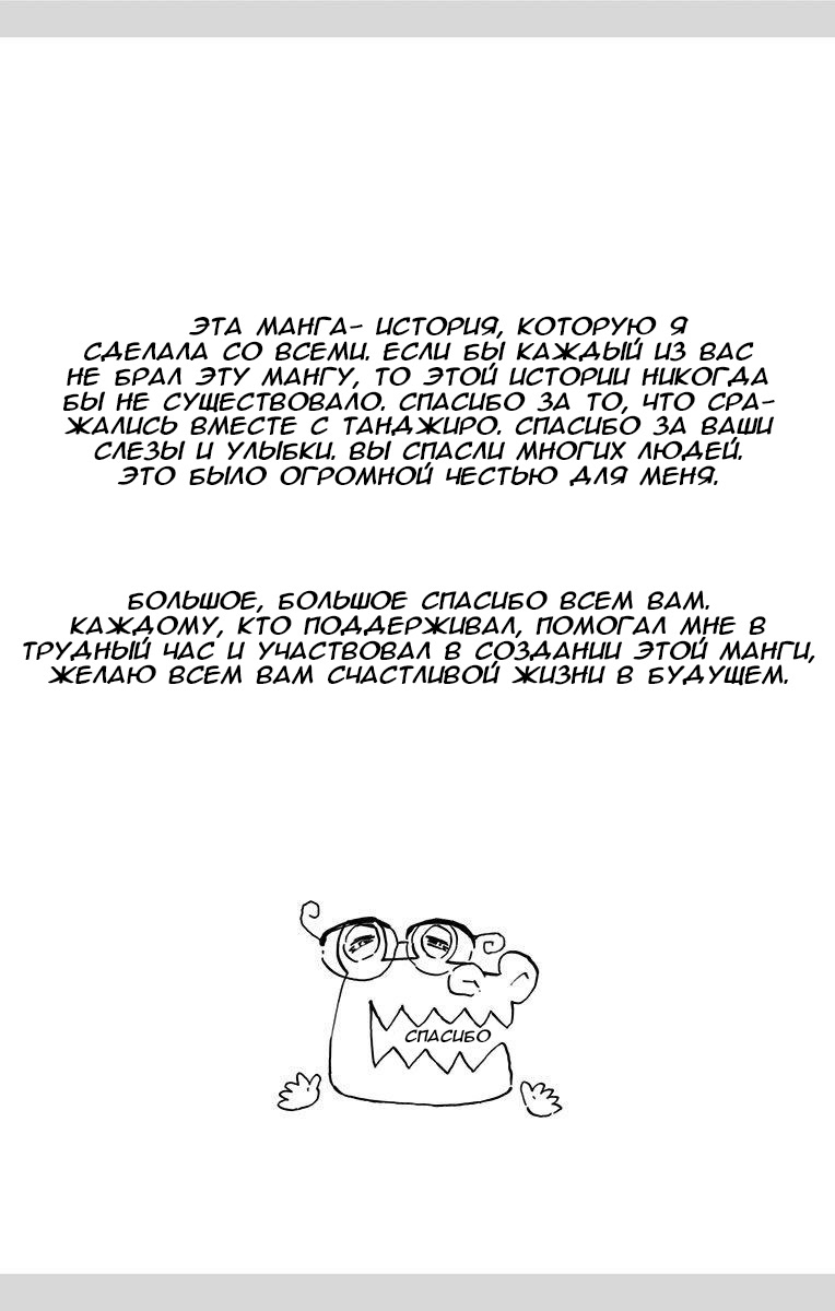 Read Клинок, рассекающий демонов Manga Online