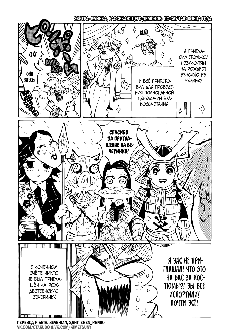 Read Клинок, рассекающий демонов Manga Online