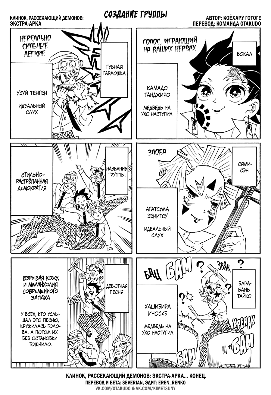 Read Клинок, рассекающий демонов Manga Online