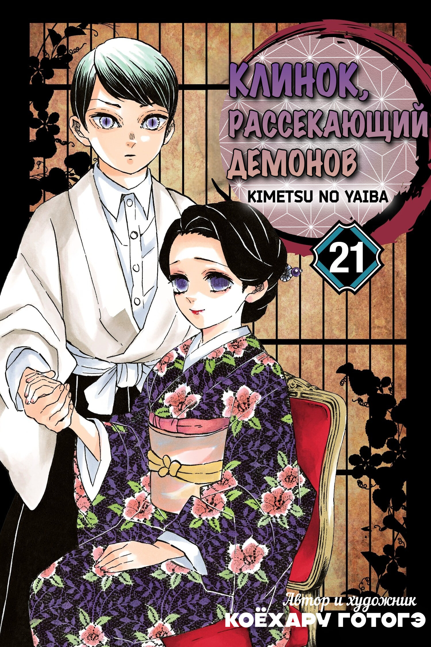 Read Клинок, рассекающий демонов Manga Online
