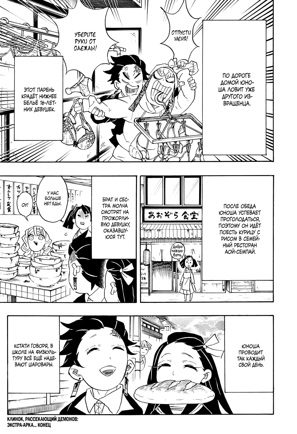 Read Клинок, рассекающий демонов Manga Online