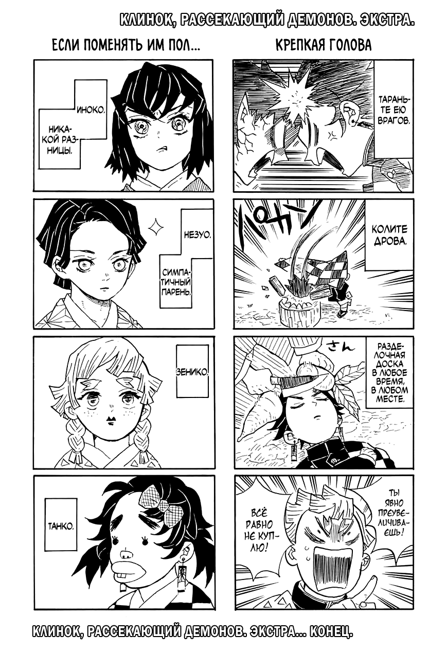 Read Клинок, рассекающий демонов Manga Online