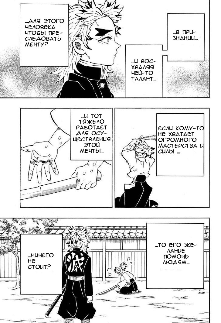 Read Клинок, рассекающий демонов Manga Online