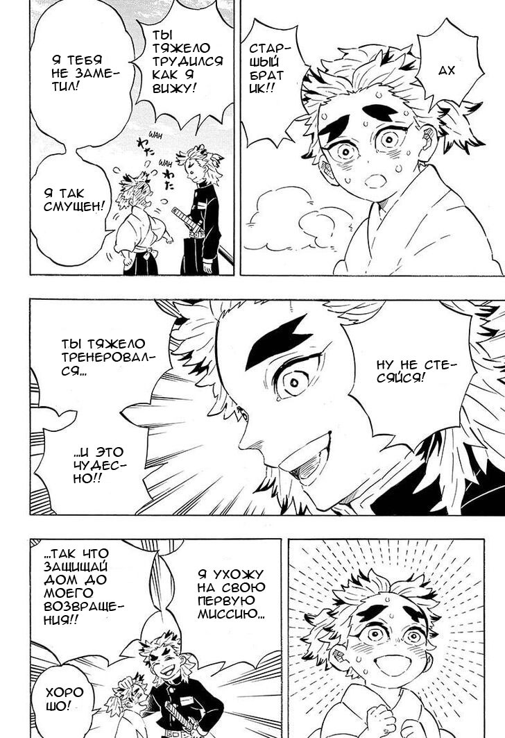 Read Клинок, рассекающий демонов Manga Online