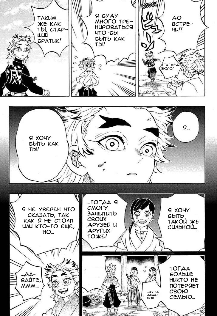 Read Клинок, рассекающий демонов Manga Online