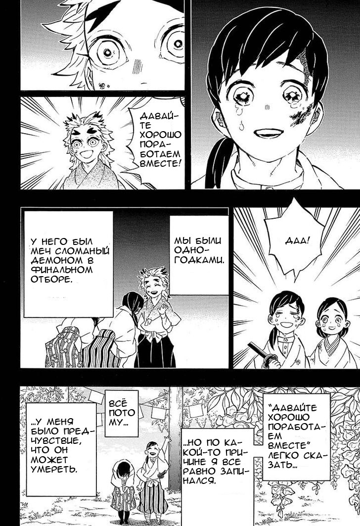 Read Клинок, рассекающий демонов Manga Online