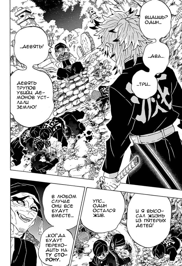 Read Клинок, рассекающий демонов Manga Online