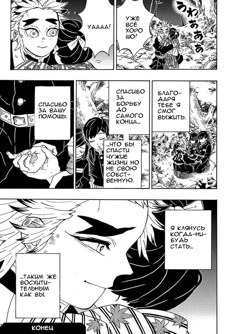 Read Клинок, рассекающий демонов Manga Online