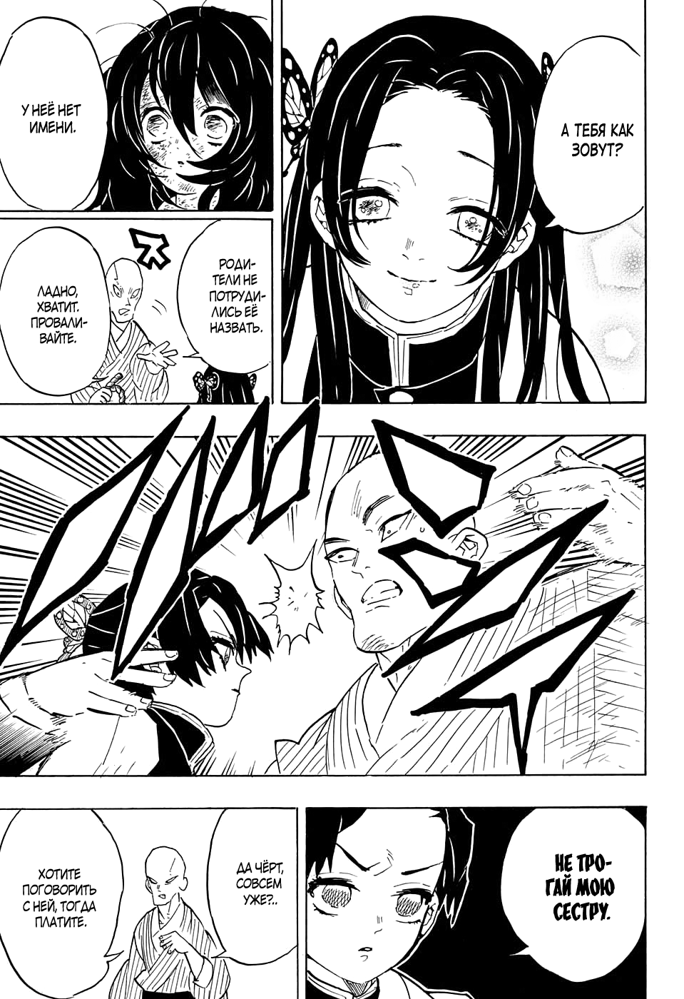 Read Клинок, рассекающий демонов Manga Online