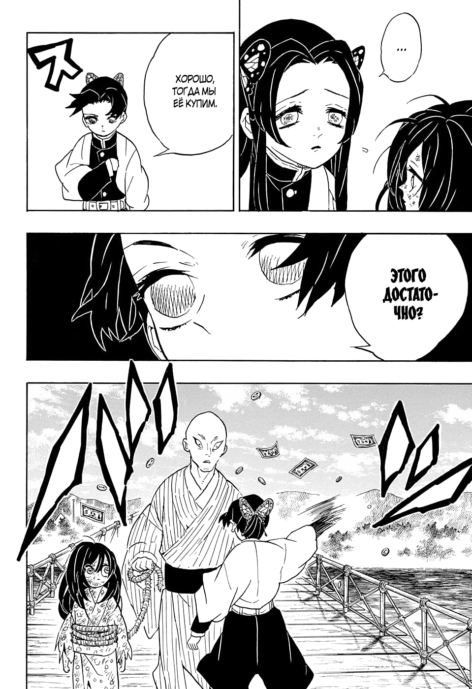 Read Клинок, рассекающий демонов Manga Online