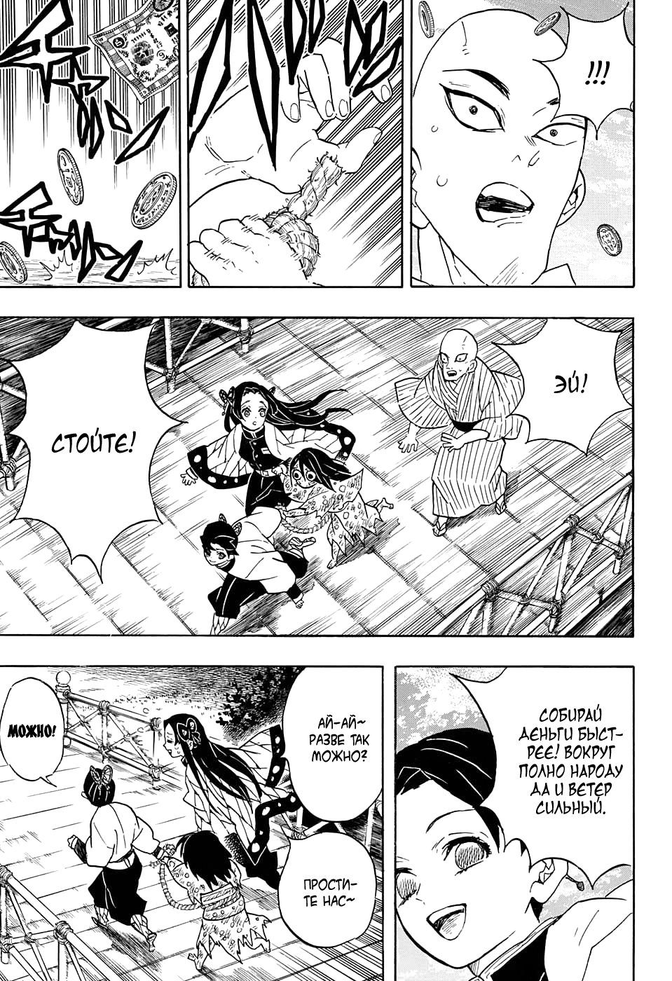 Read Клинок, рассекающий демонов Manga Online