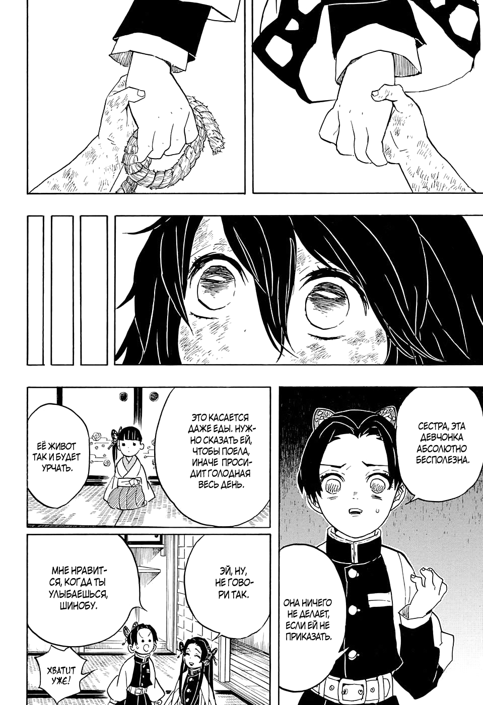 Read Клинок, рассекающий демонов Manga Online