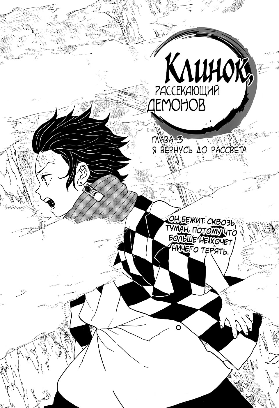 Read Клинок, рассекающий демонов Manga Online
