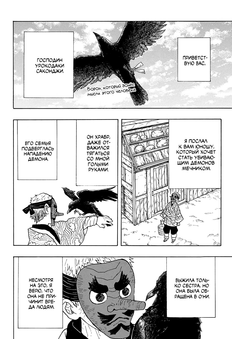 Read Клинок, рассекающий демонов Manga Online