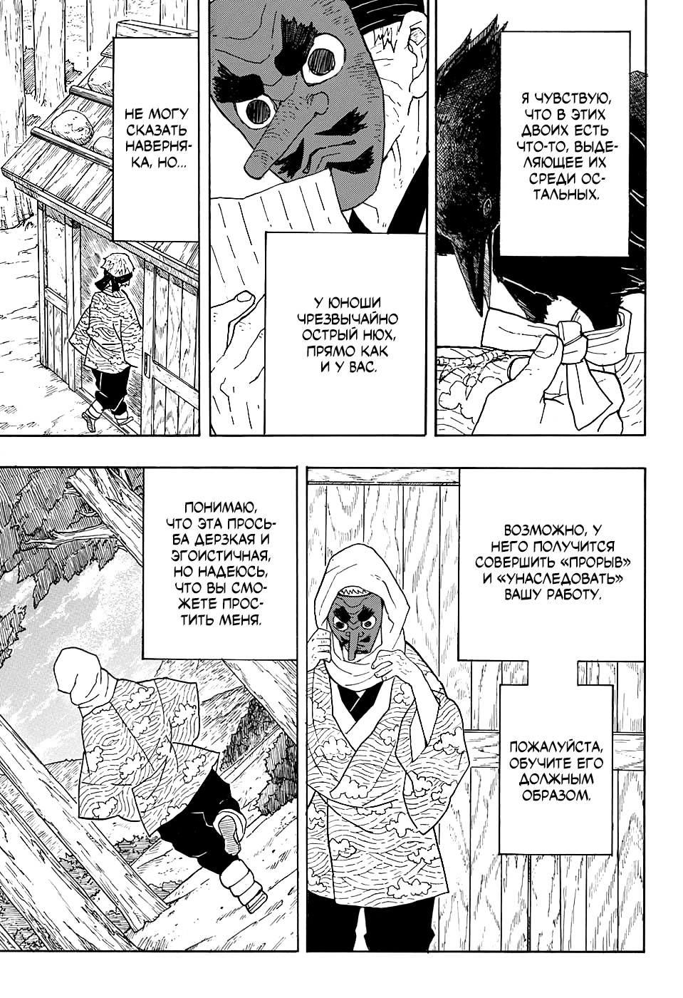 Read Клинок, рассекающий демонов Manga Online