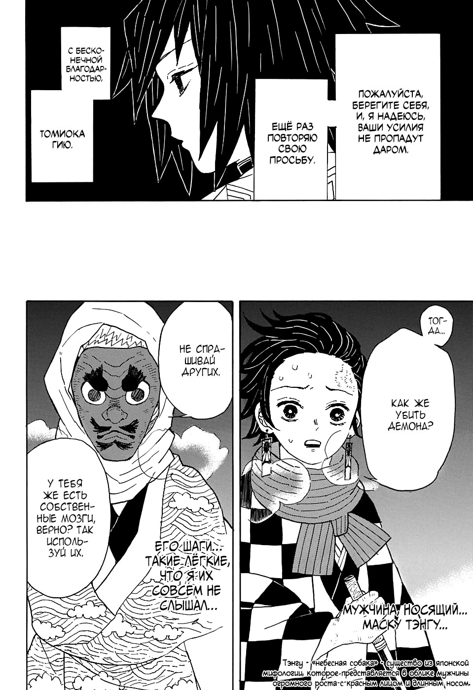 Read Клинок, рассекающий демонов Manga Online