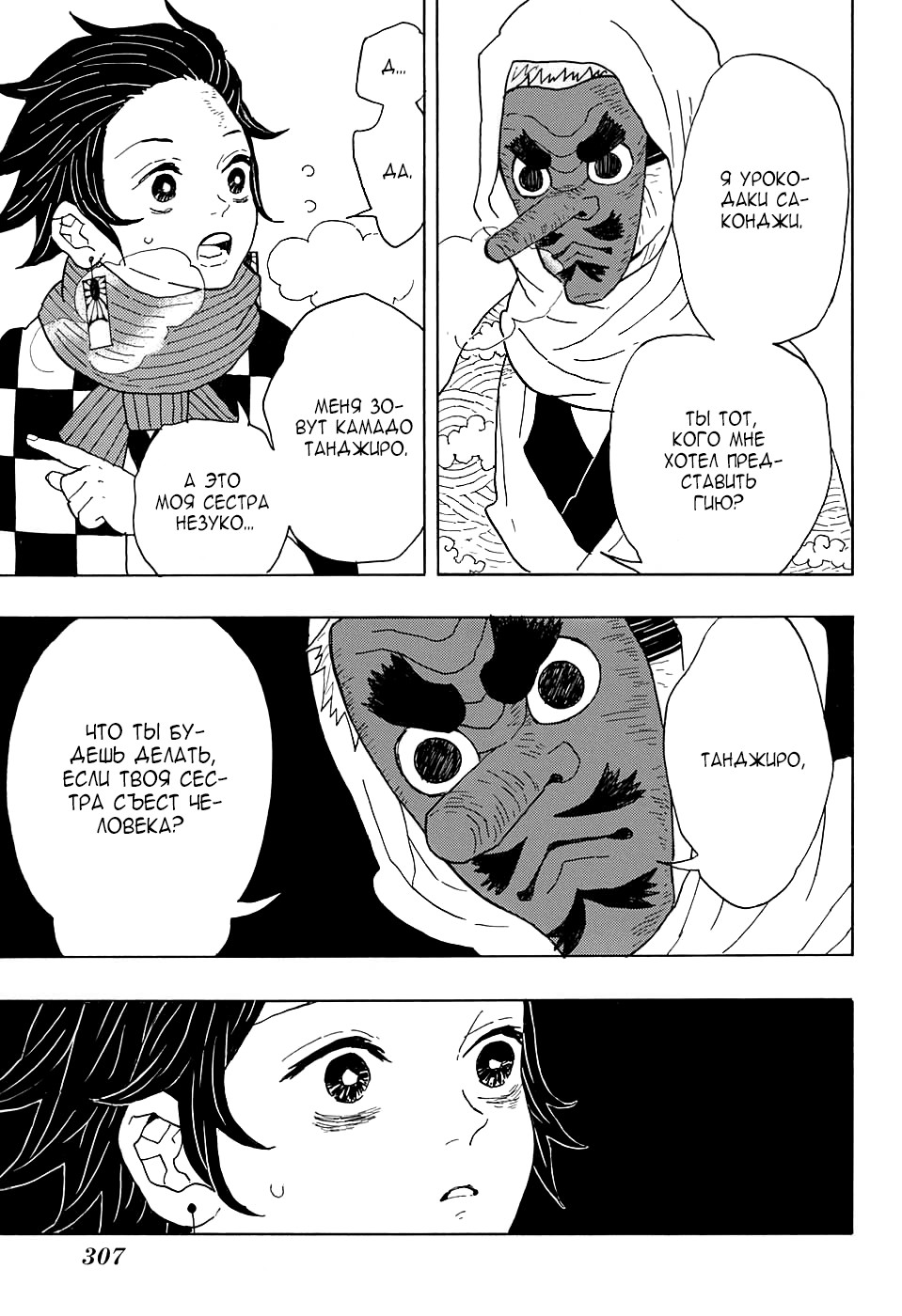 Read Клинок, рассекающий демонов Manga Online