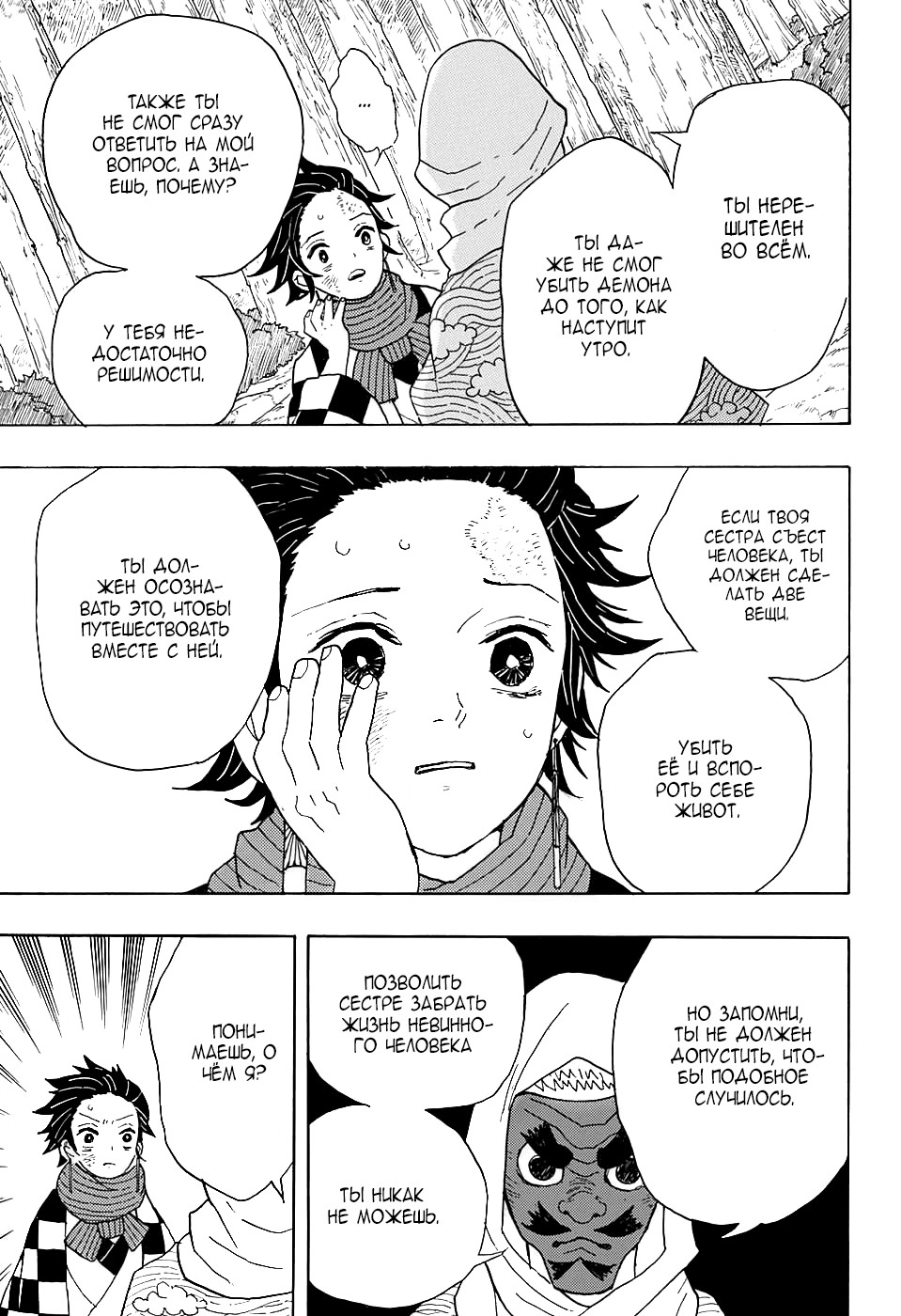 Read Клинок, рассекающий демонов Manga Online