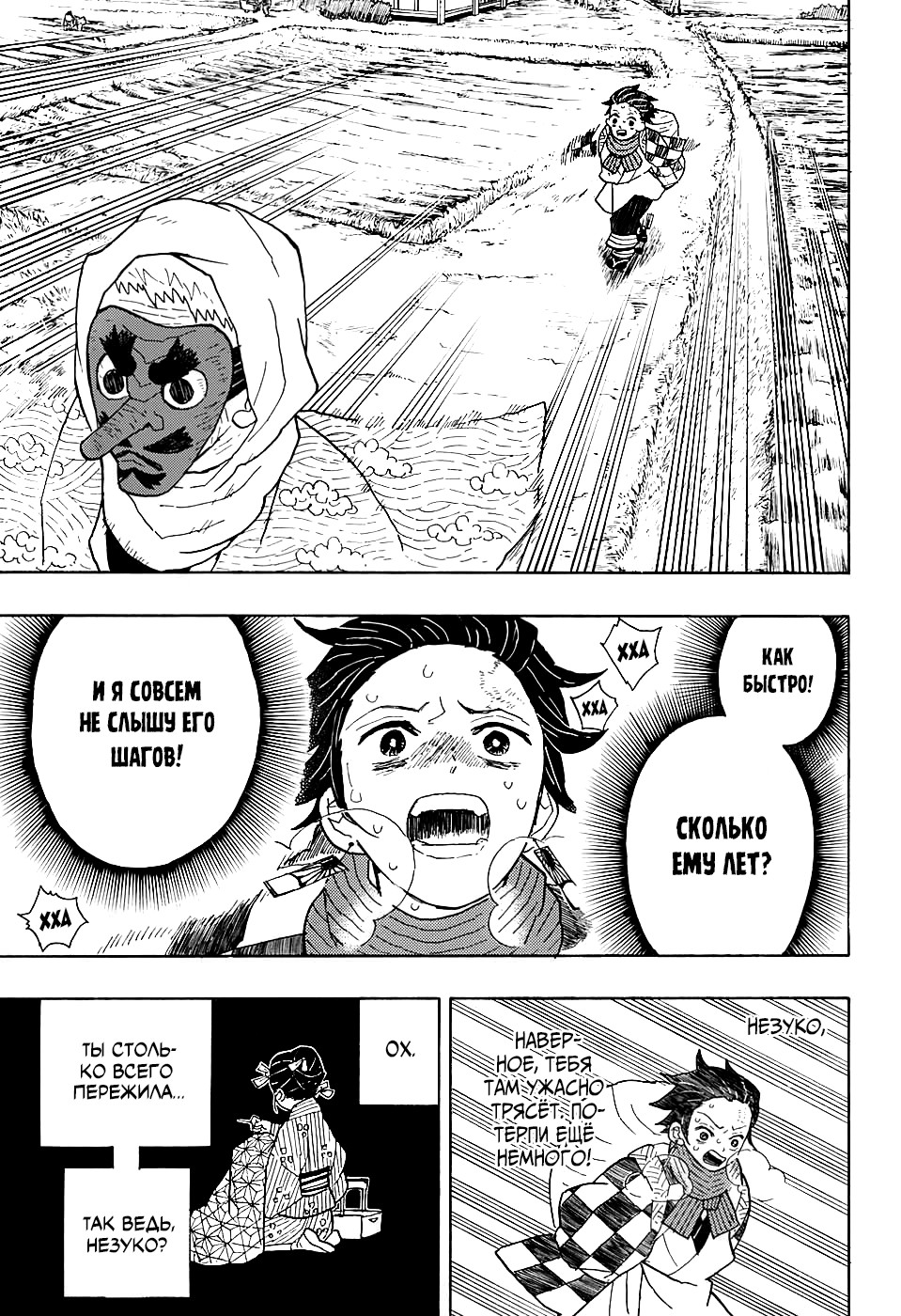 Read Клинок, рассекающий демонов Manga Online