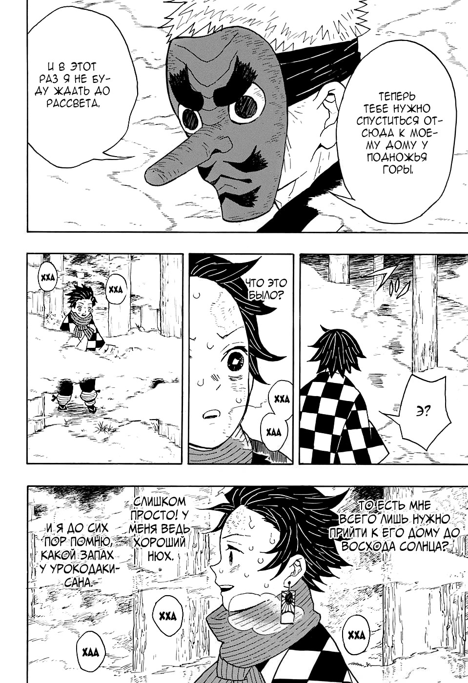 Read Клинок, рассекающий демонов Manga Online