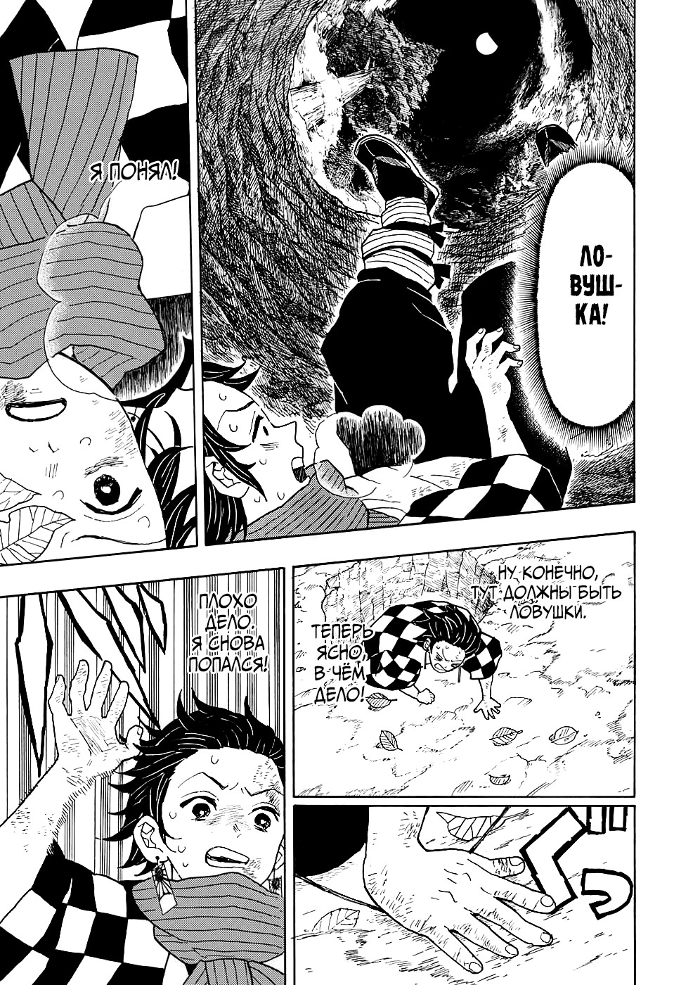 Read Клинок, рассекающий демонов Manga Online