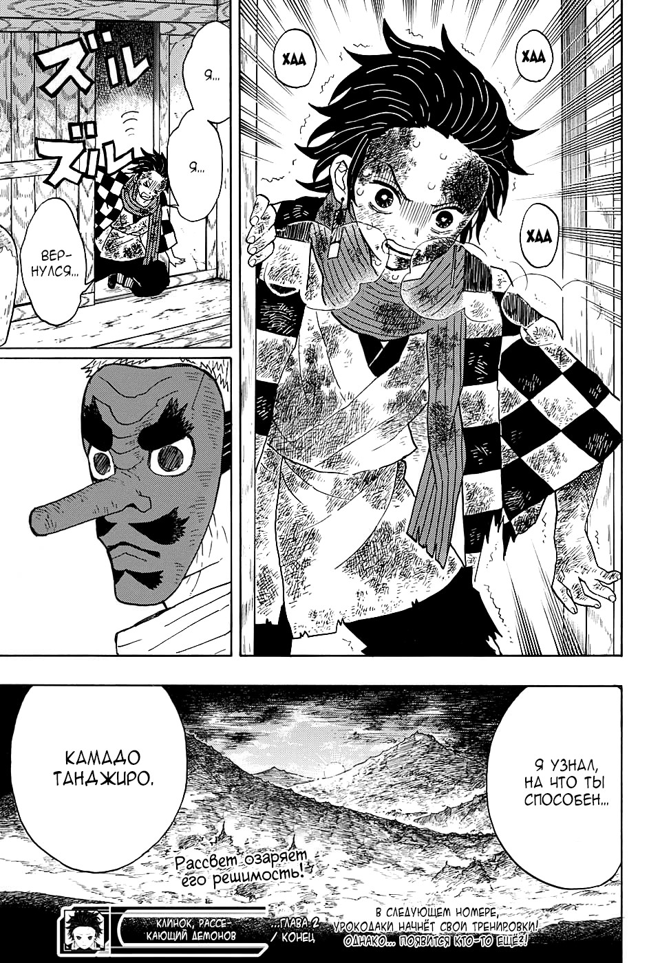 Read Клинок, рассекающий демонов Manga Online