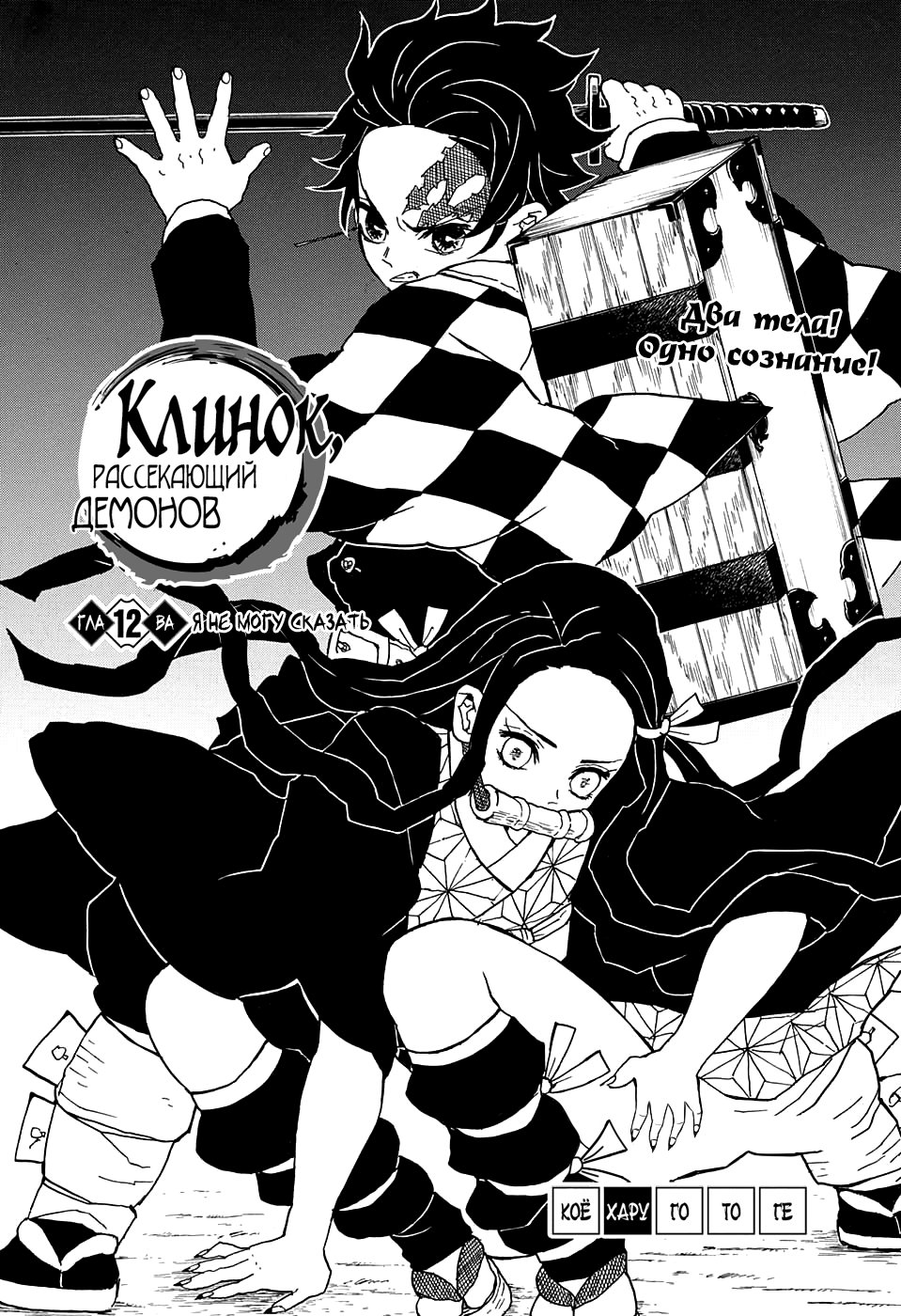 Read Клинок, рассекающий демонов Manga Online