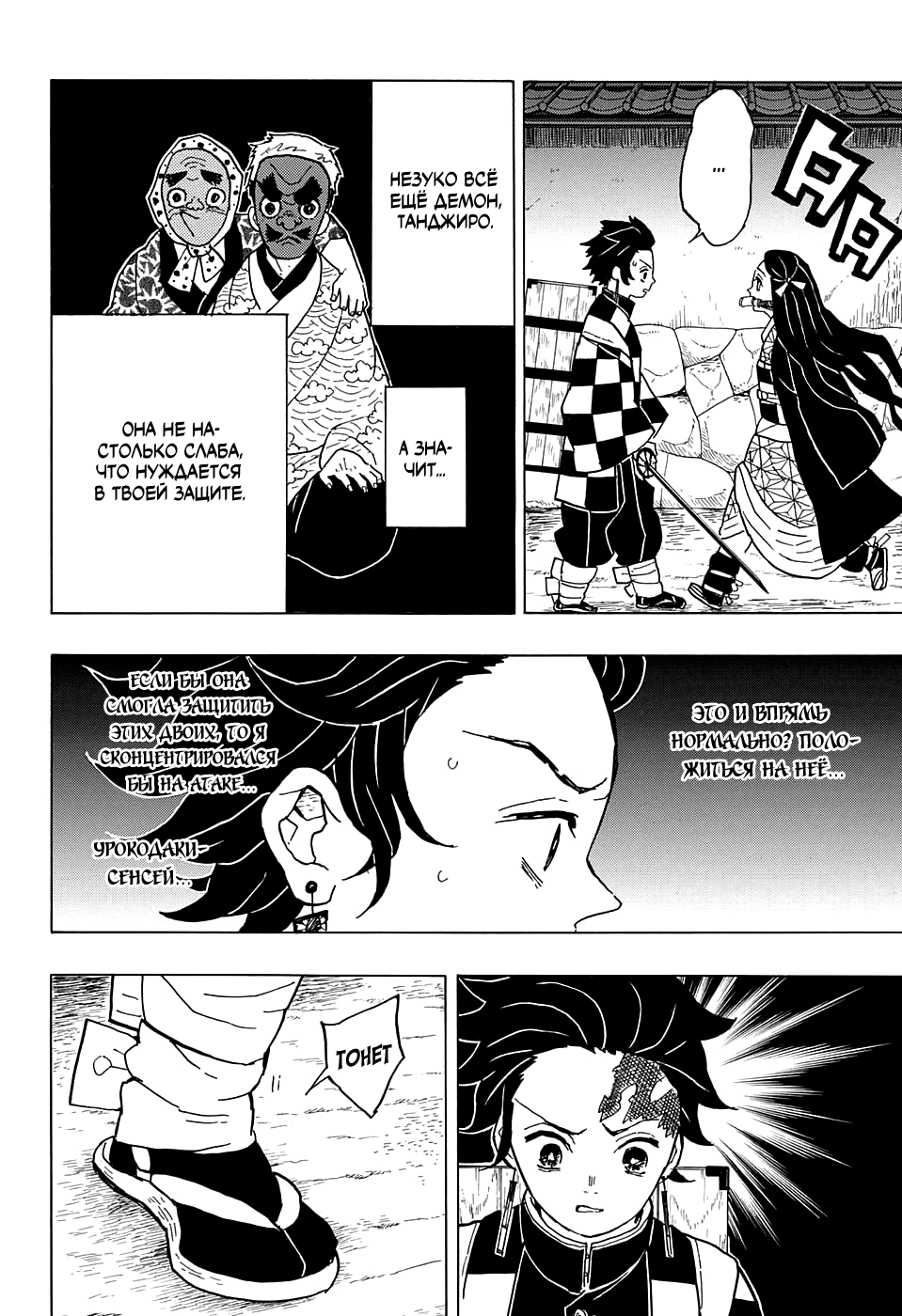 Read Клинок, рассекающий демонов Manga Online