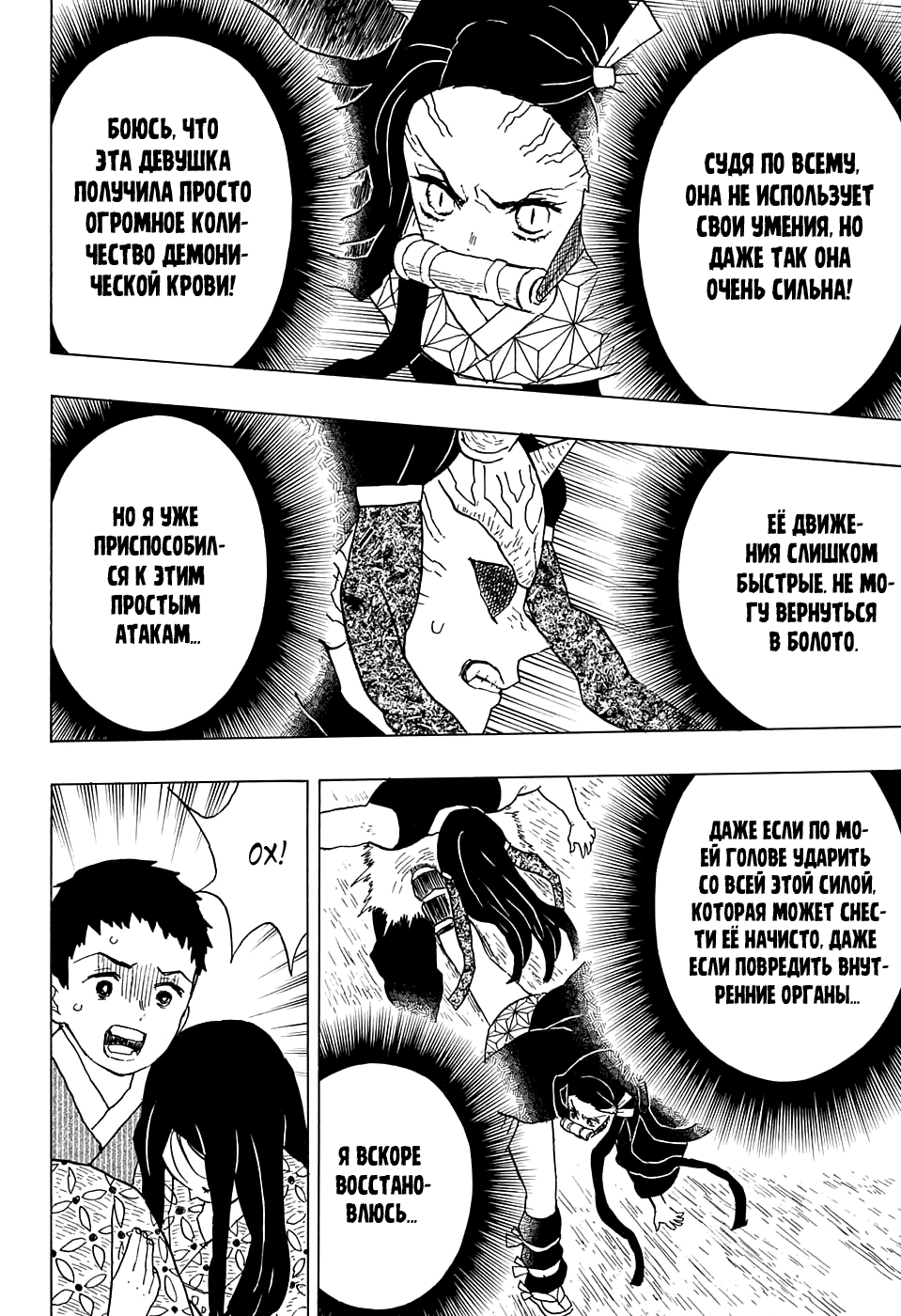 Read Клинок, рассекающий демонов Manga Online