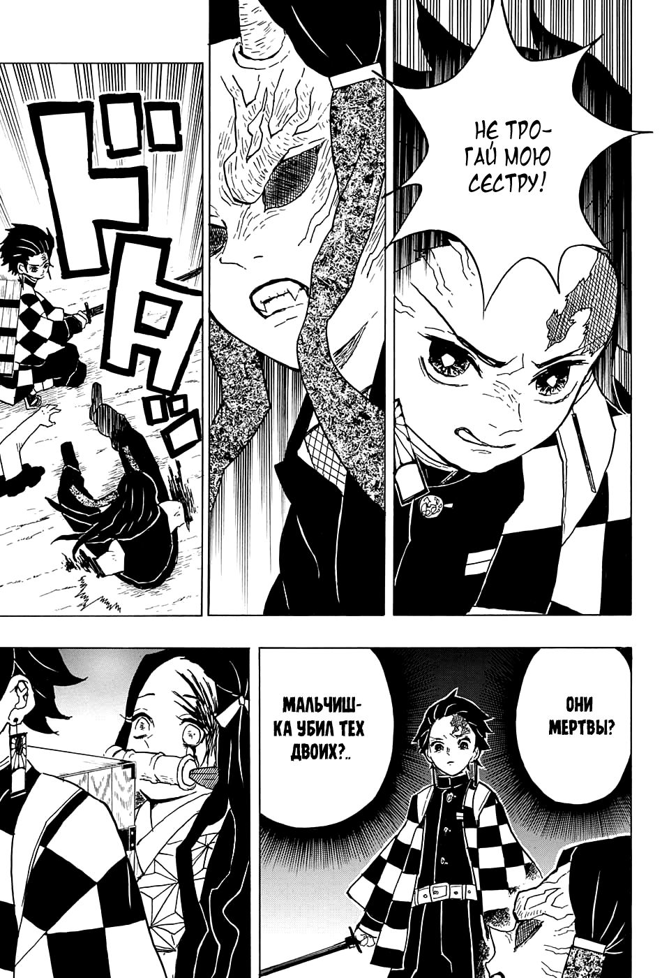 Read Клинок, рассекающий демонов Manga Online