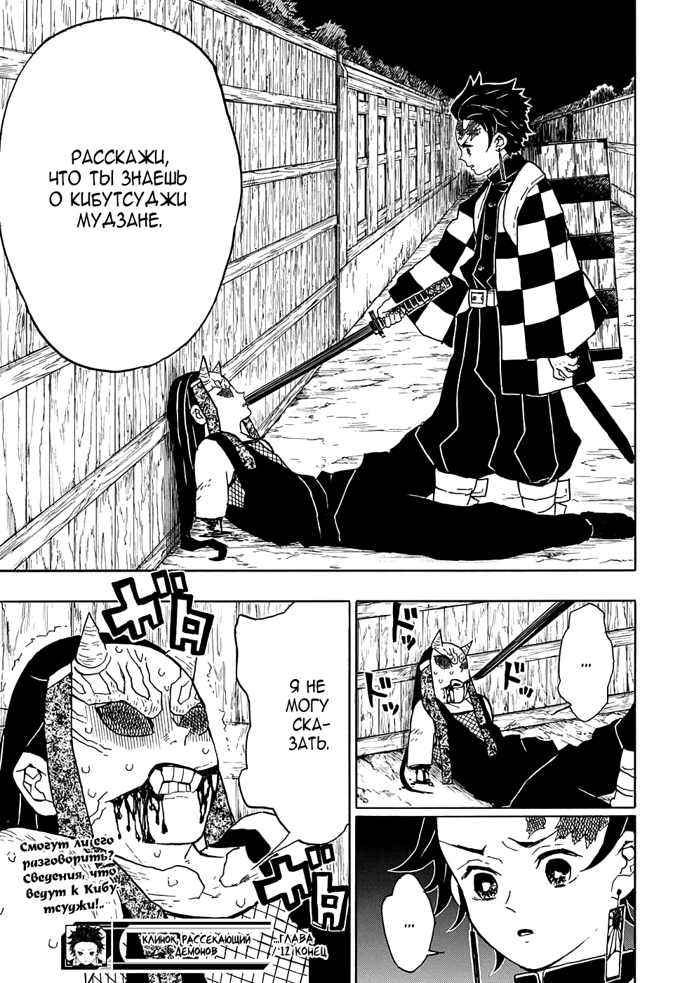 Read Клинок, рассекающий демонов Manga Online