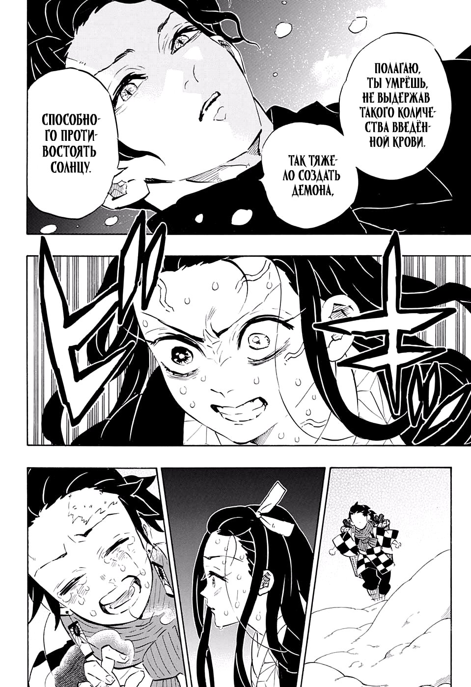 Read Клинок, рассекающий демонов Manga Online