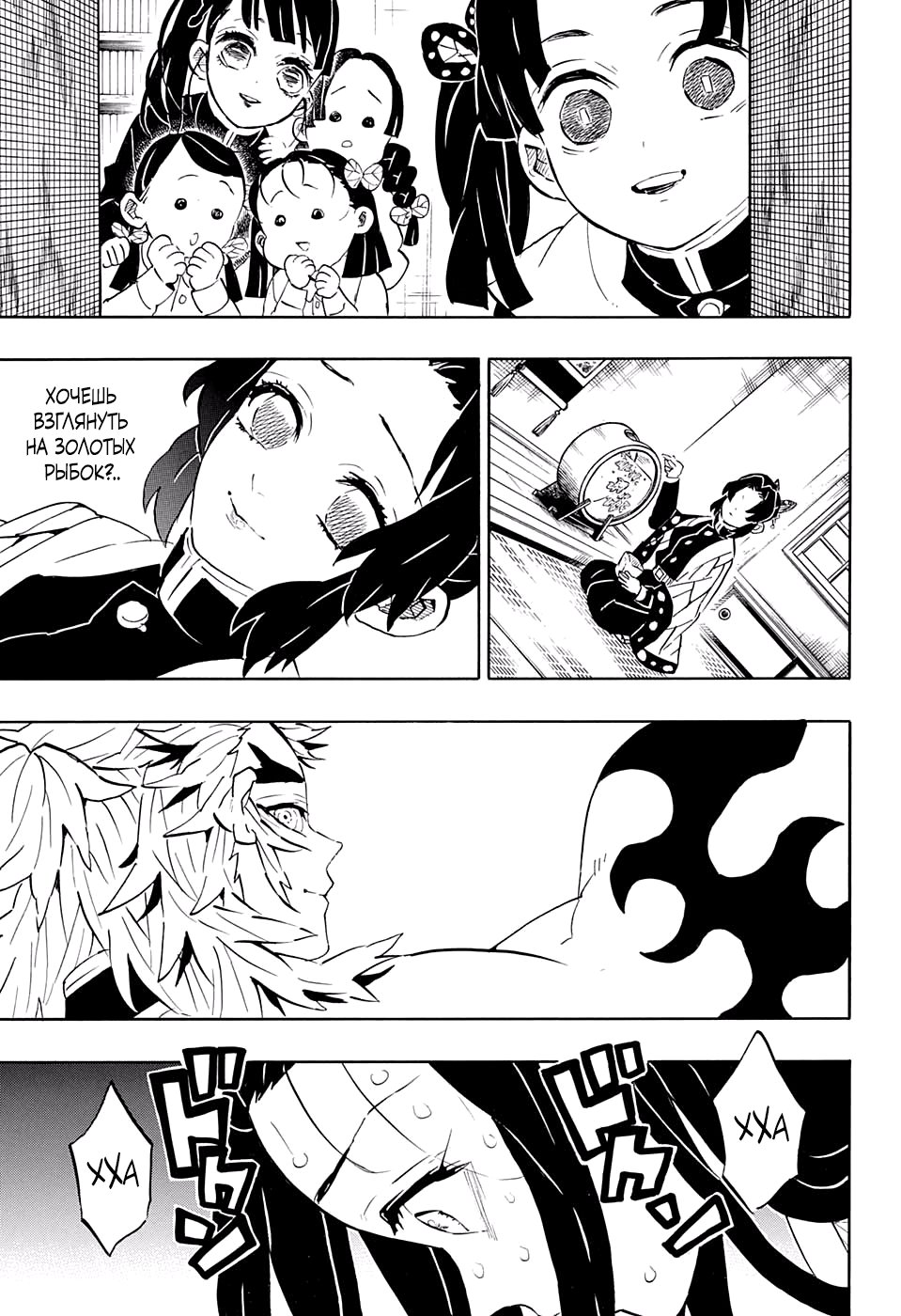 Read Клинок, рассекающий демонов Manga Online