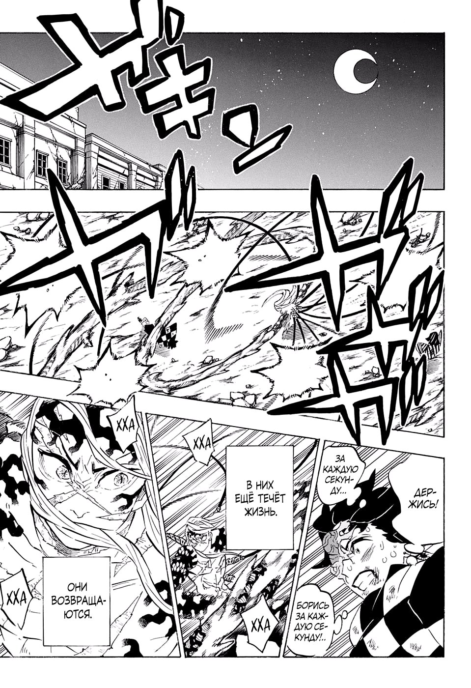 Read Клинок, рассекающий демонов Manga Online