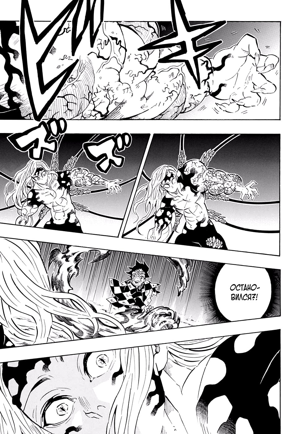 Read Клинок, рассекающий демонов Manga Online