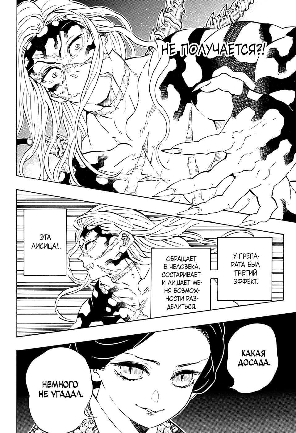 Read Клинок, рассекающий демонов Manga Online