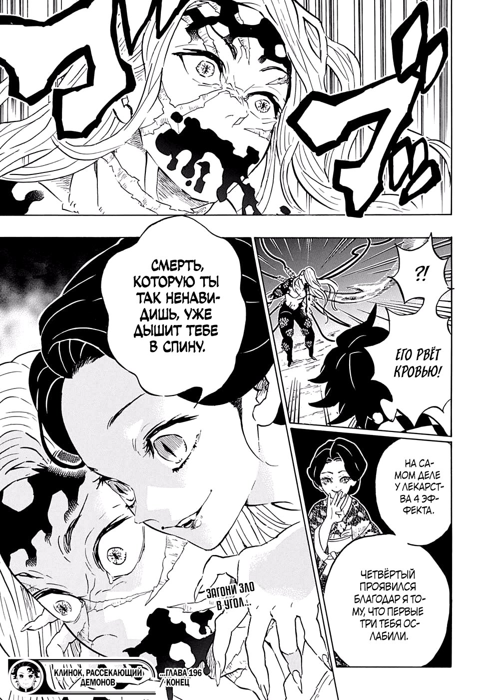 Read Клинок, рассекающий демонов Manga Online