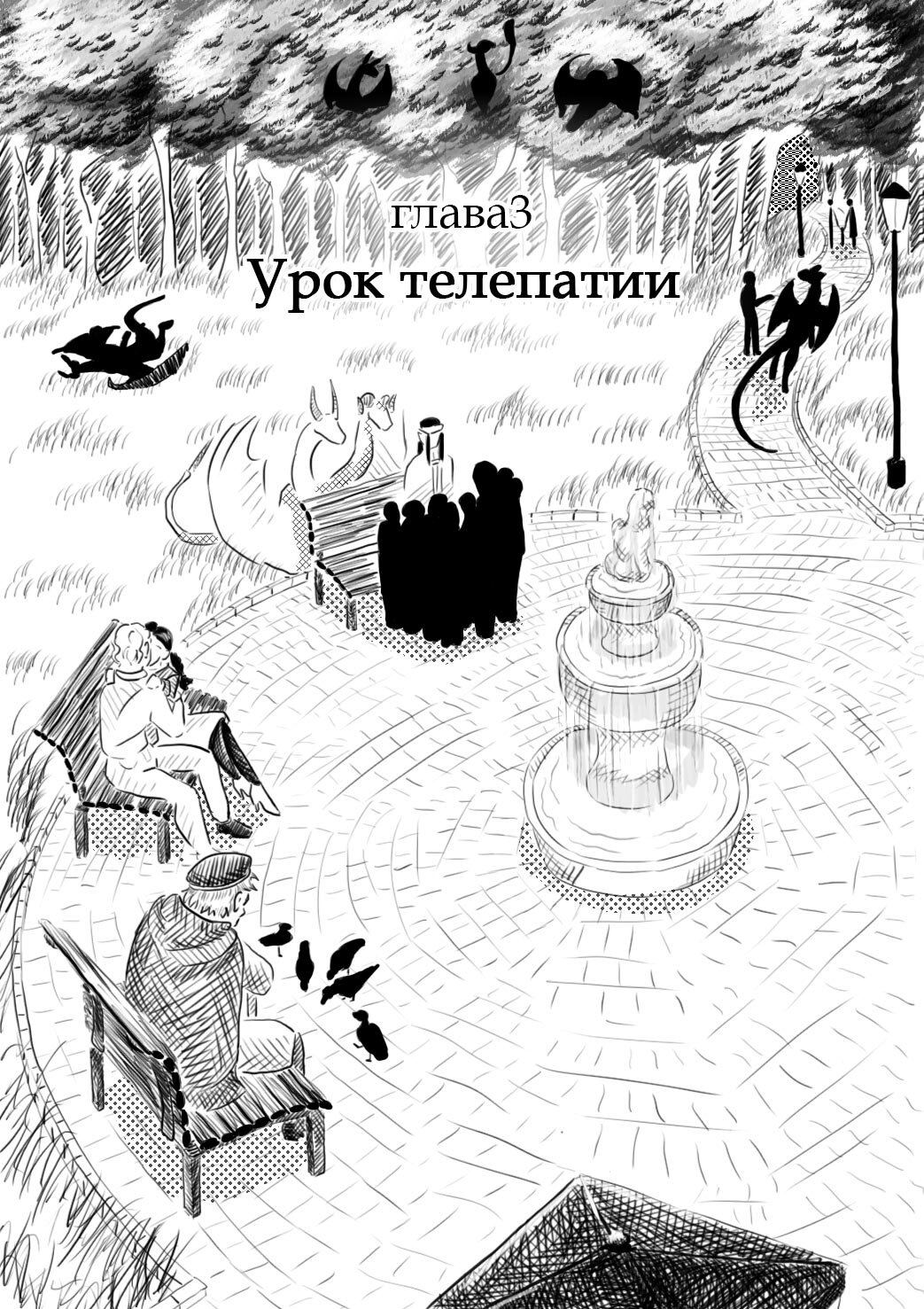 Read Круг пороков забытые слова Manga Online