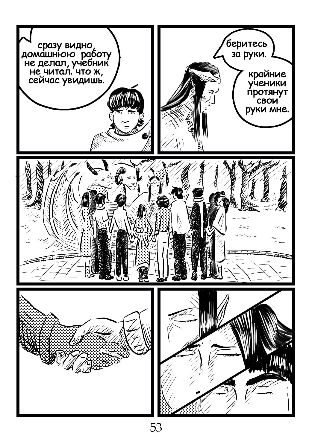 Read Круг пороков забытые слова Manga Online