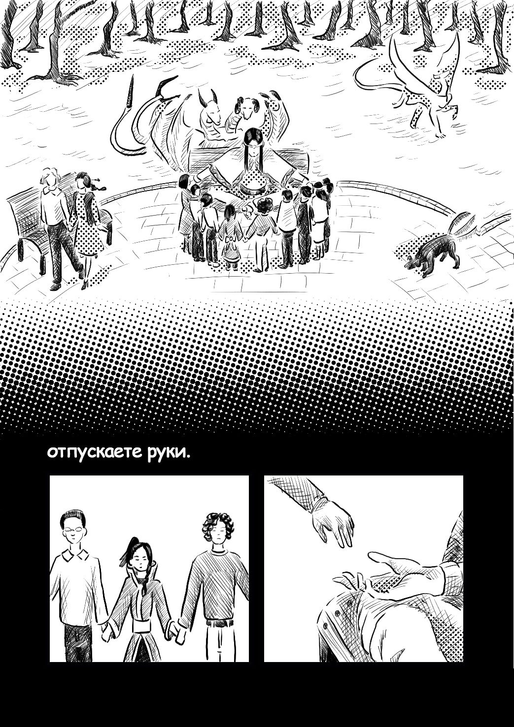 Read Круг пороков забытые слова Manga Online