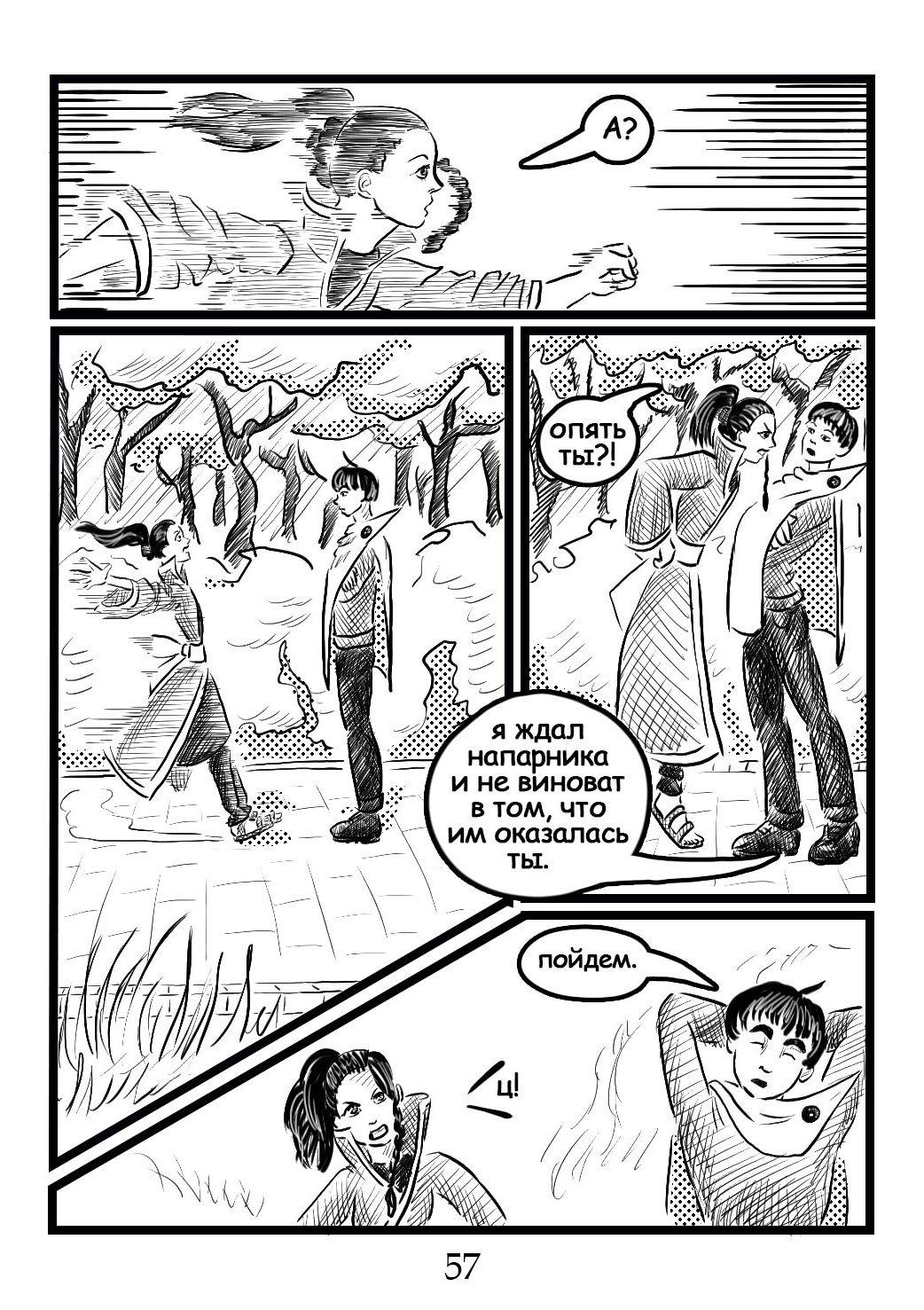 Read Круг пороков забытые слова Manga Online