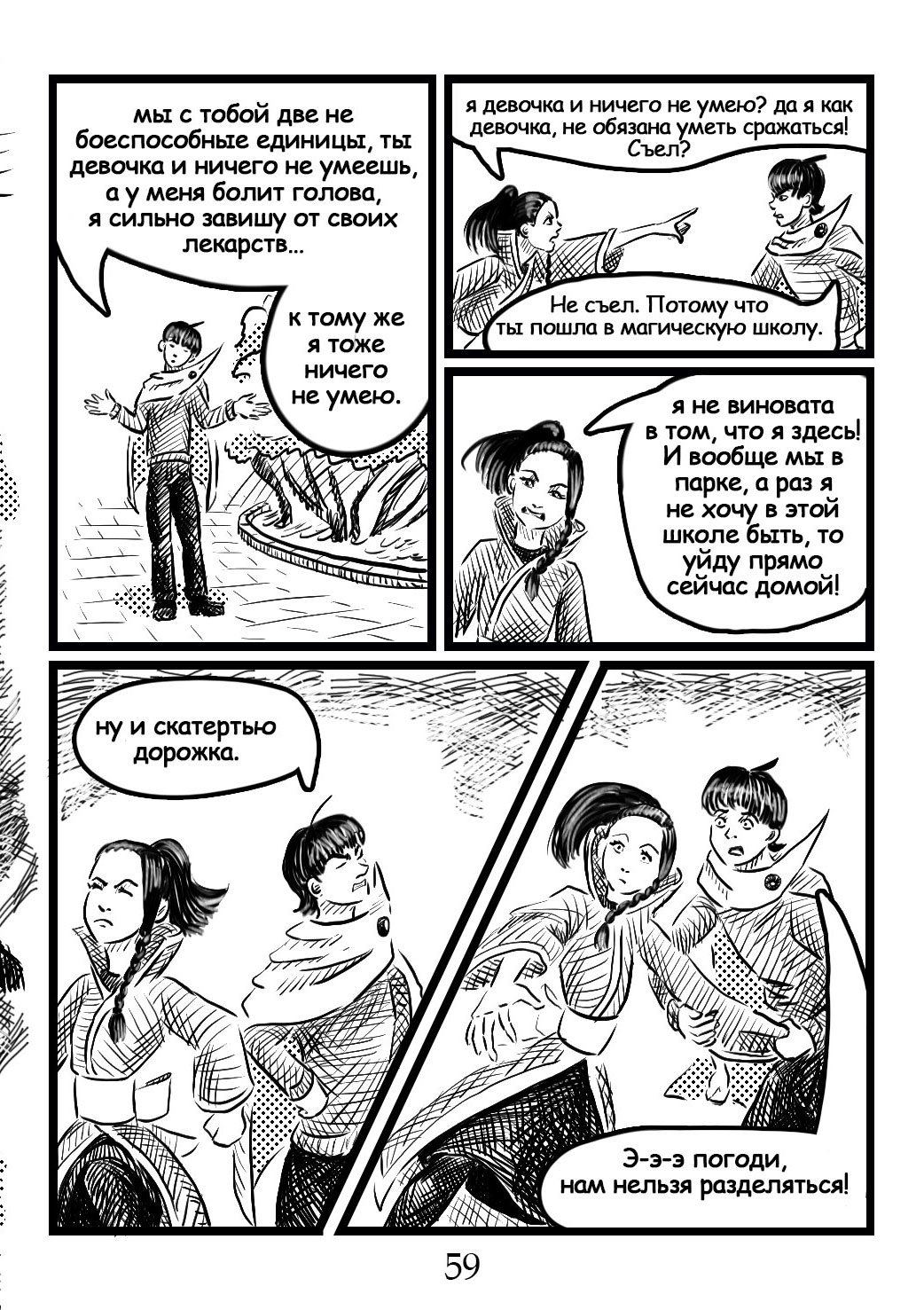 Read Круг пороков забытые слова Manga Online