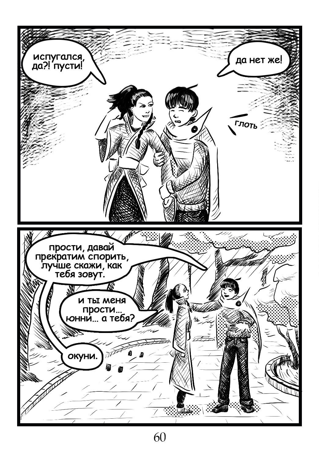 Read Круг пороков забытые слова Manga Online