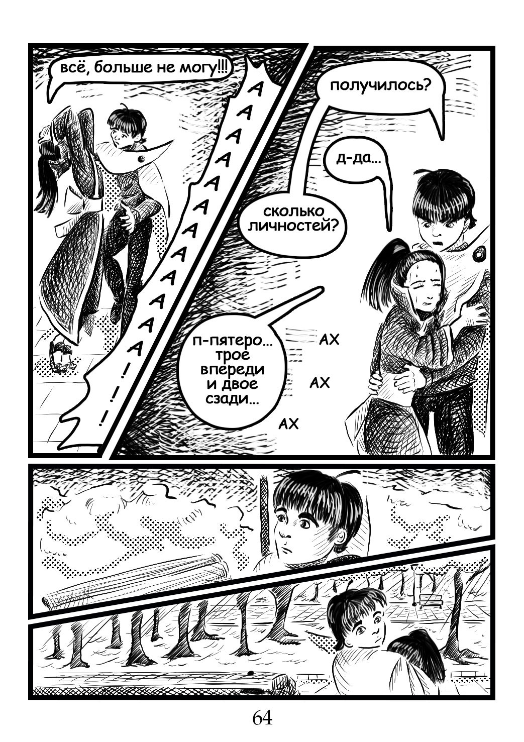 Read Круг пороков забытые слова Manga Online