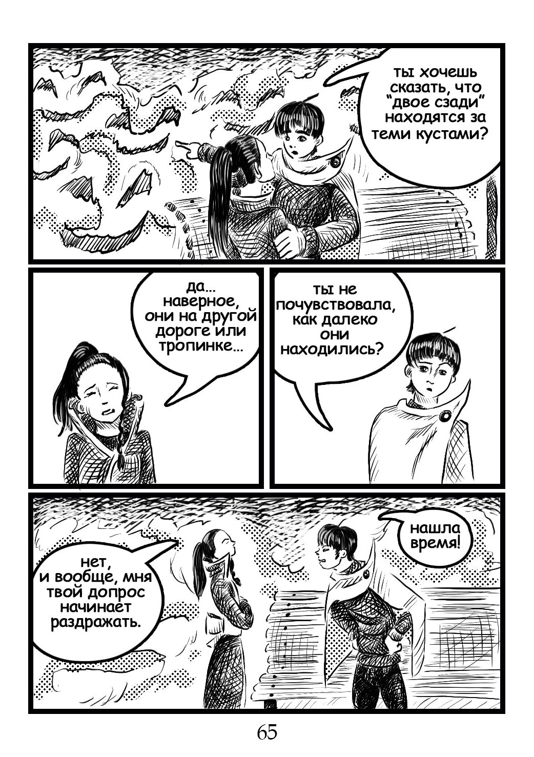 Read Круг пороков забытые слова Manga Online